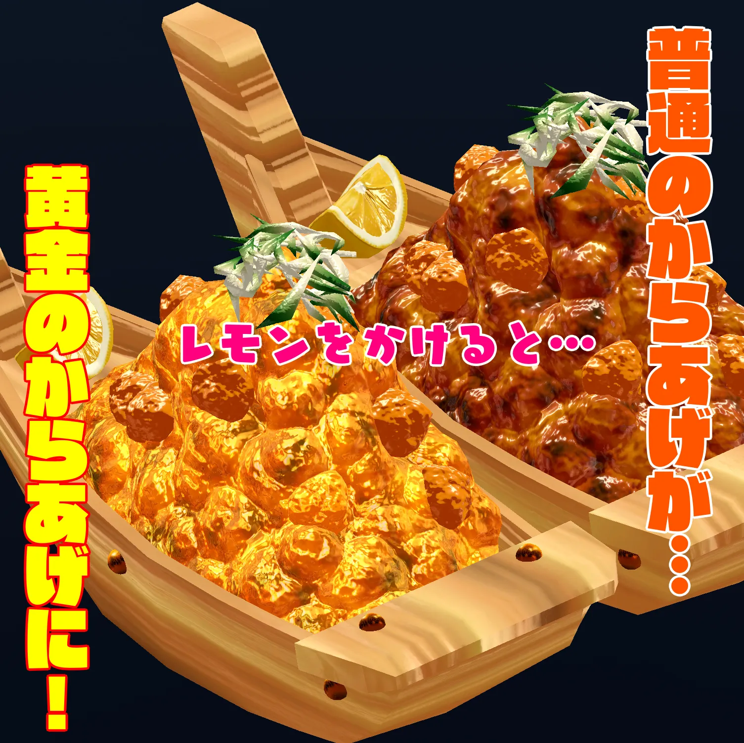 【VRChat想定ワールドギミック】「船盛りからあげ」