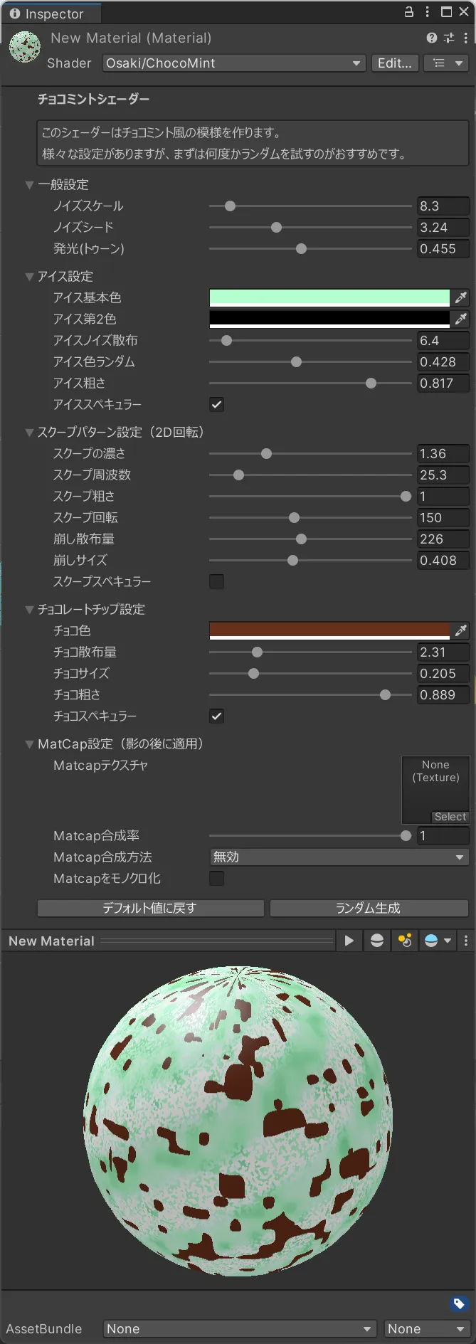 【VRChat想定アバター&ワールドアセット】ChocoMint12点アソートセット