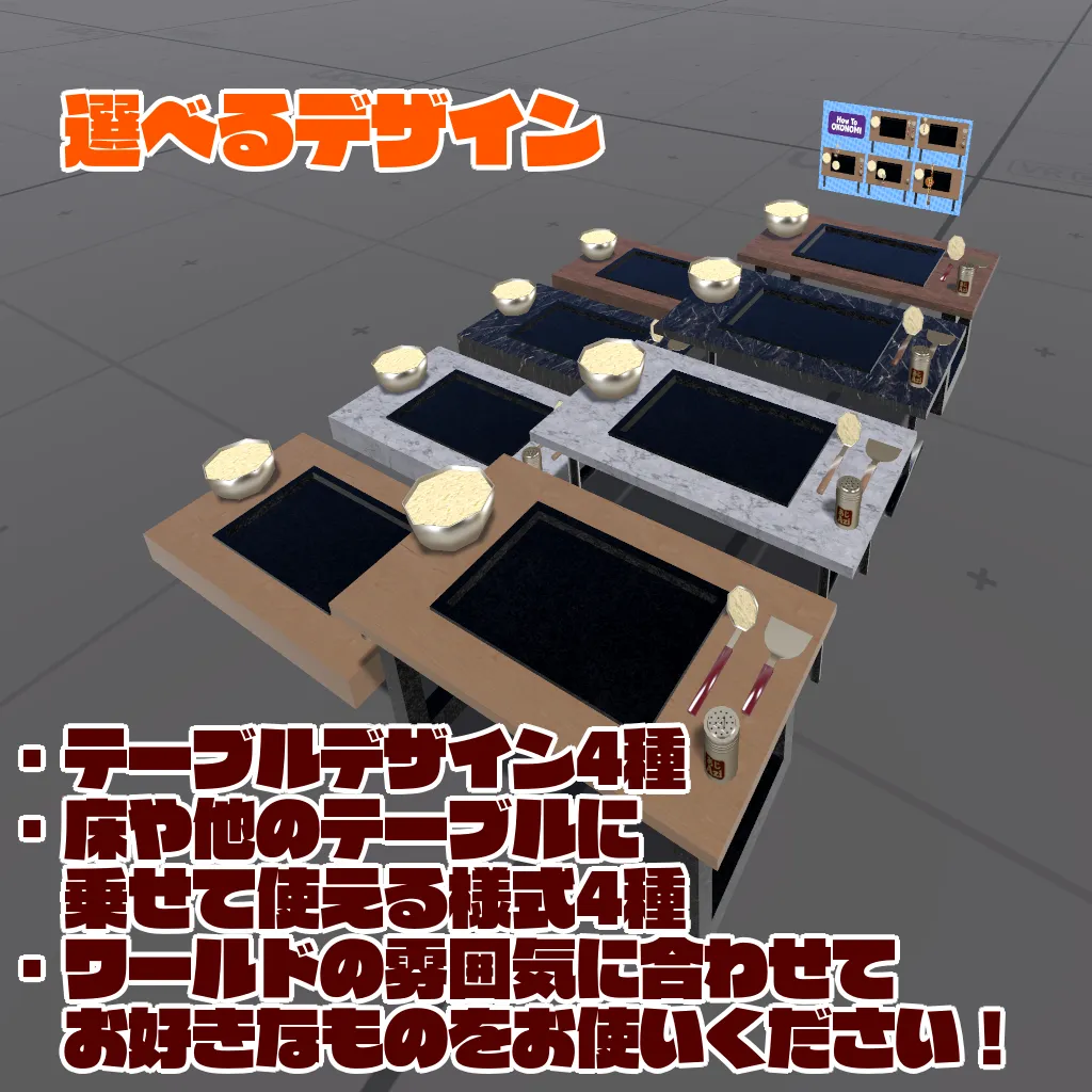 【VRChat想定ワールドアセット】焼ける！食べれる！「お好み焼き」