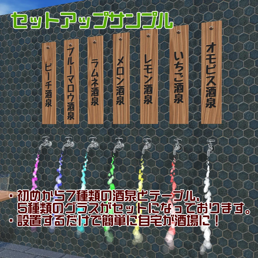 大崎商会
【VRChat想定ワールドアセット】「酒泉-Shusen-」